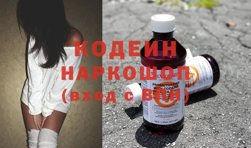 купить закладку  Нягань  Кодеин Purple Drank 